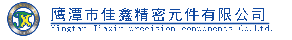 鷹潭市和興光通訊器件有限公司